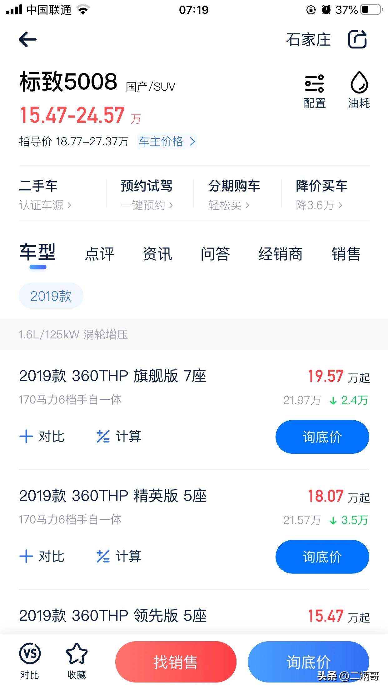 二手5008