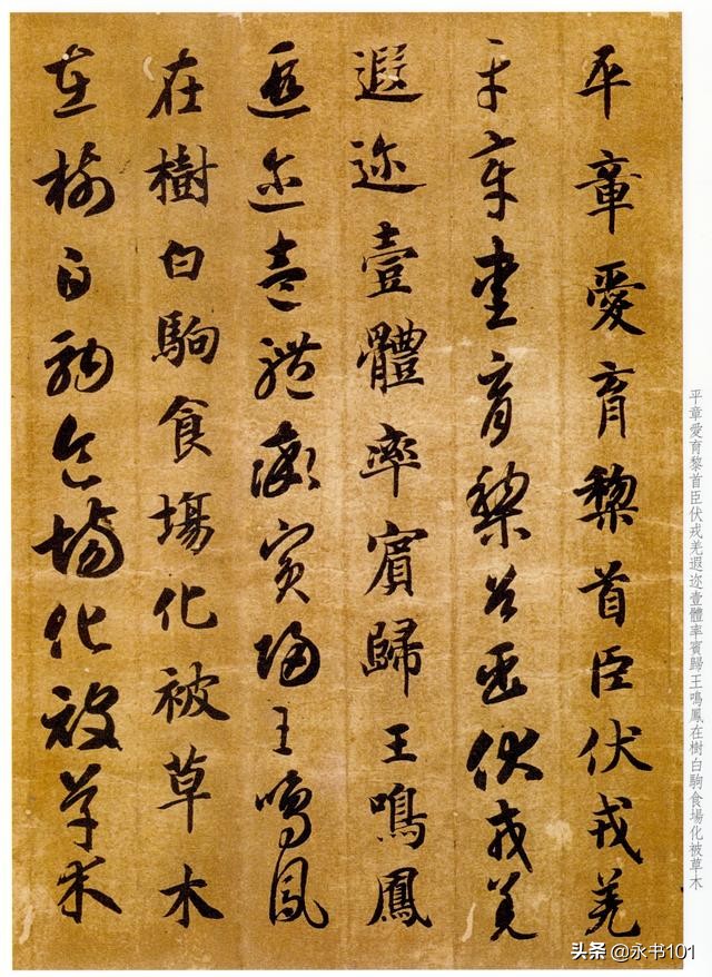 度字的行书字体