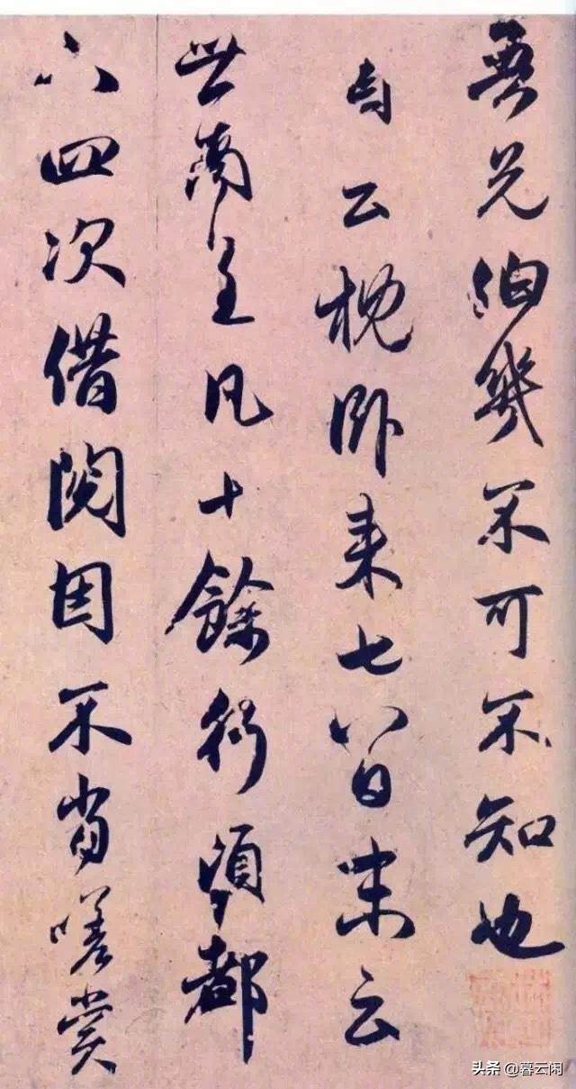 在的书法字体楷书