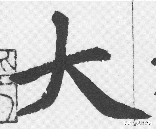 之印楷书字体设计
