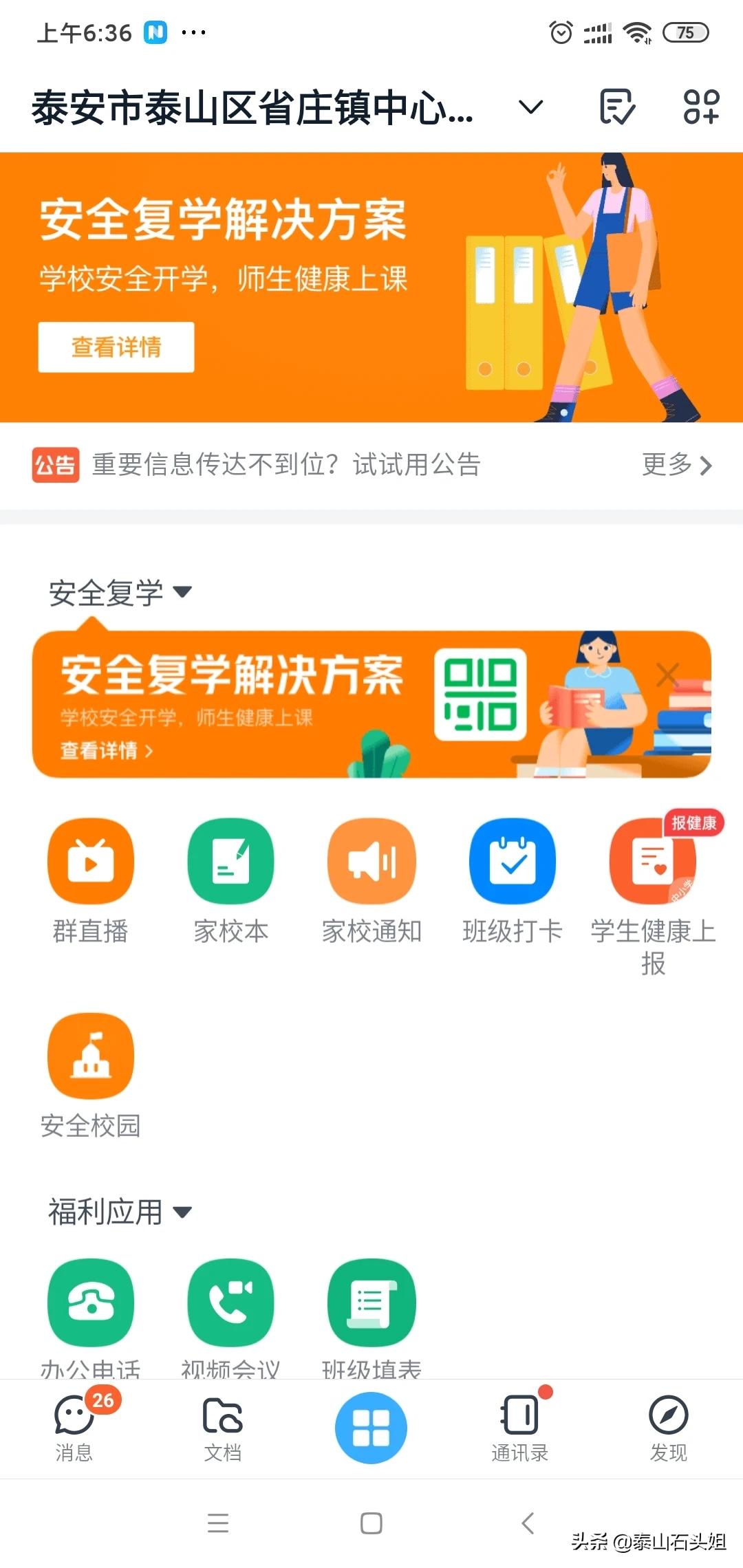 疫情期间可以开发的app