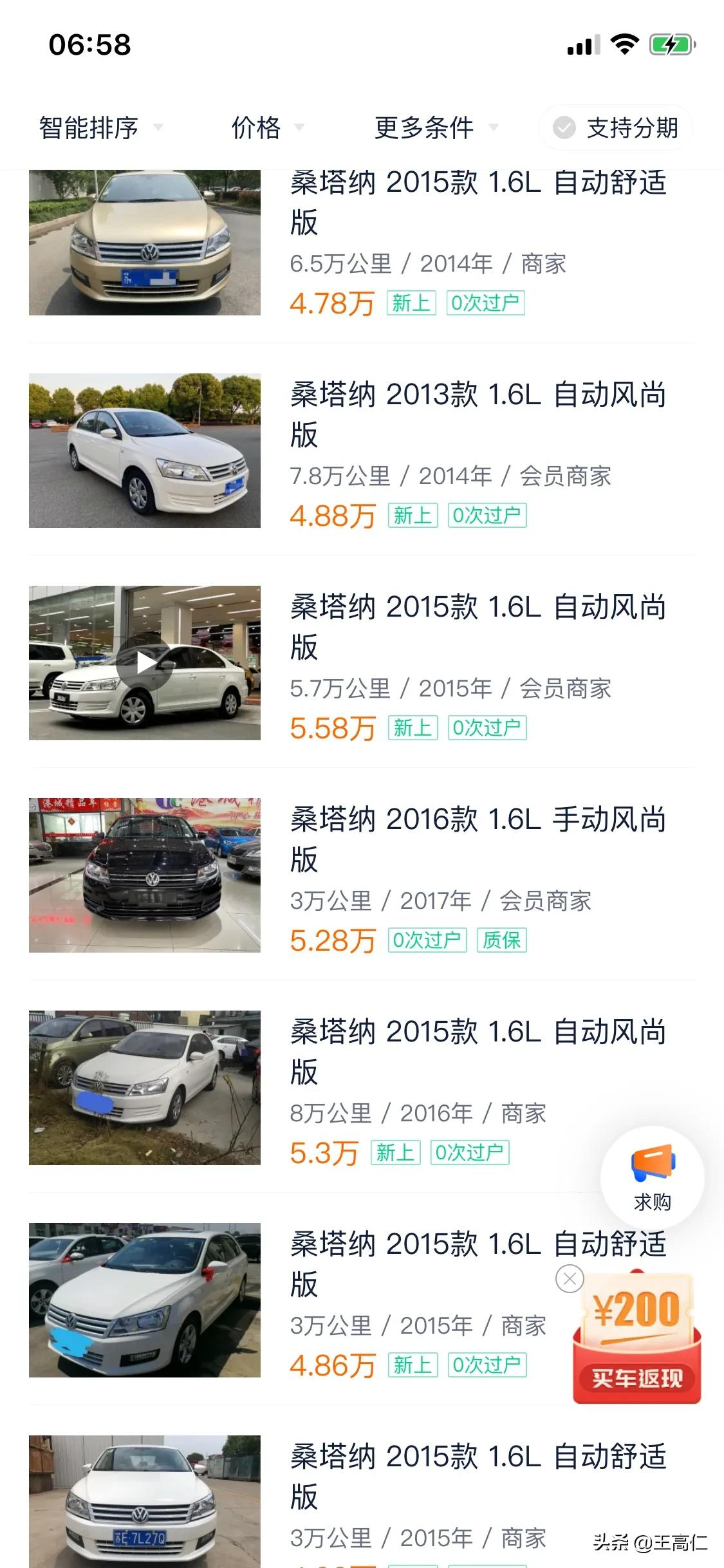 二手大众桑塔纳