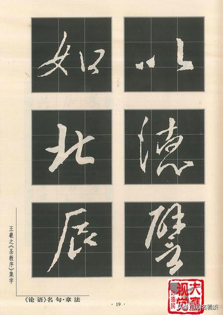 硬笔行书字体怎么练