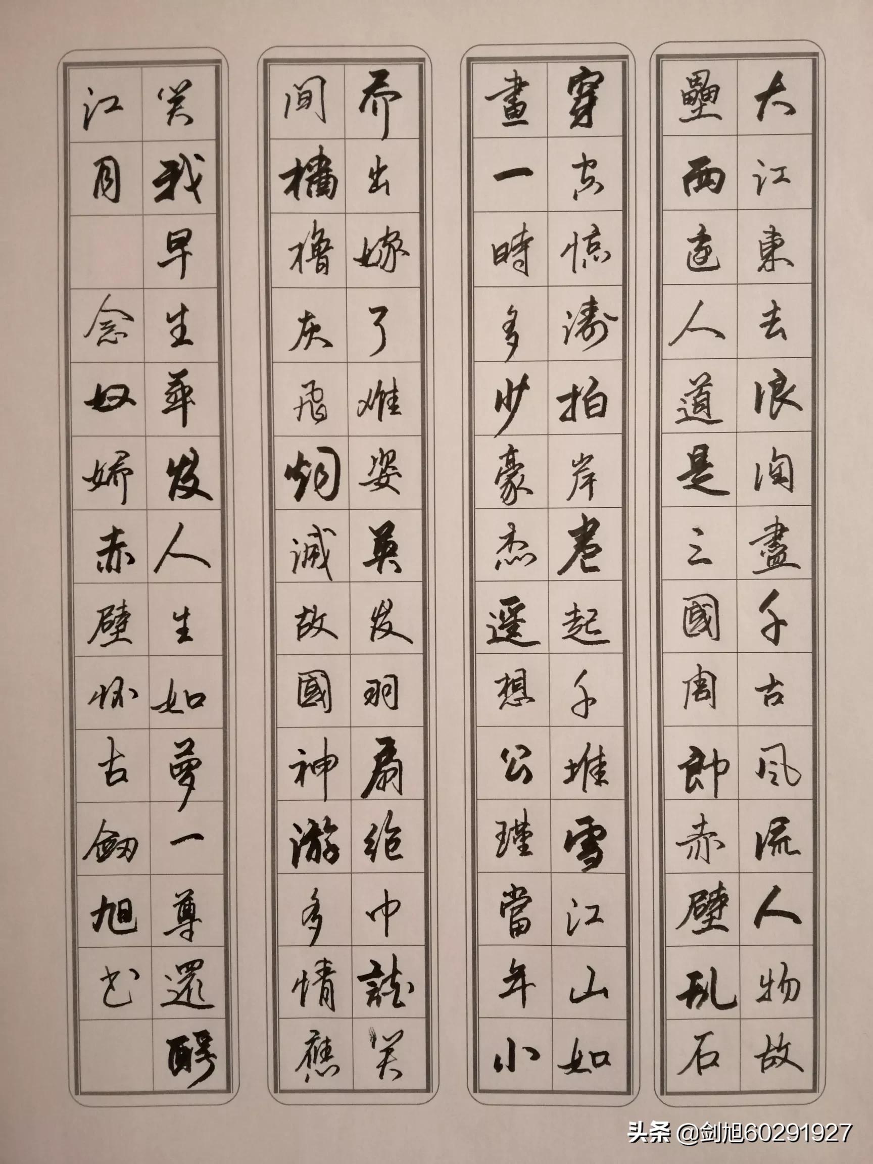 中性笔行书字体