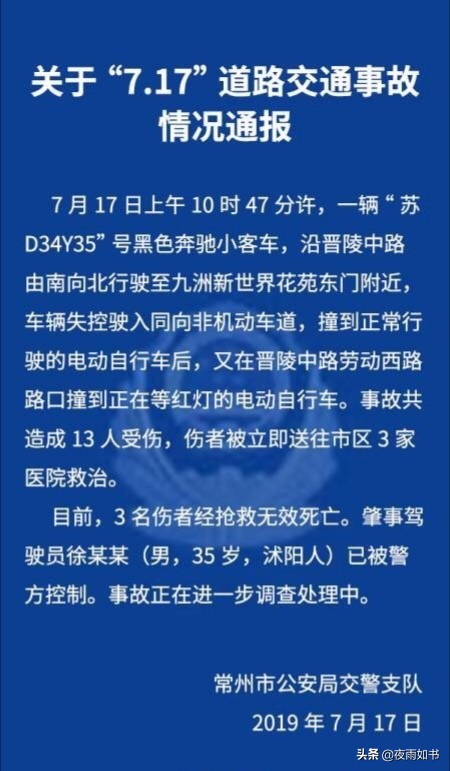 奔驰撞车