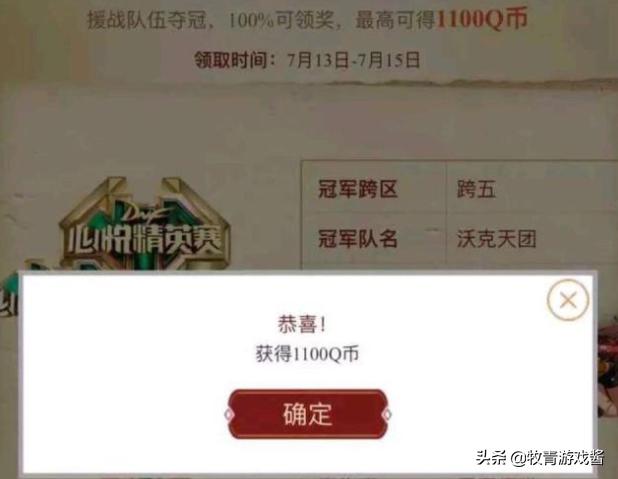 dnf跨812阶组队试炼多少钱？