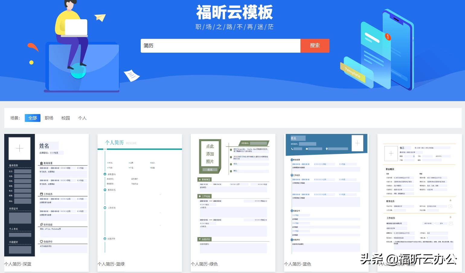 简历怎么制作电脑,哪些网站有免费的简历模板?