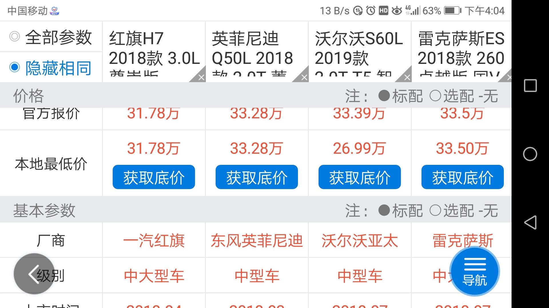 沃尔沃s60l 配置