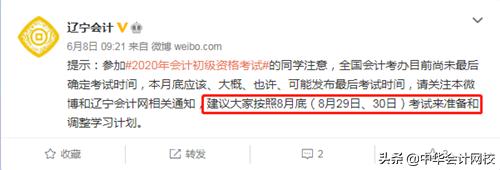 初级会计证考试时间，初级会计证考试时间2025