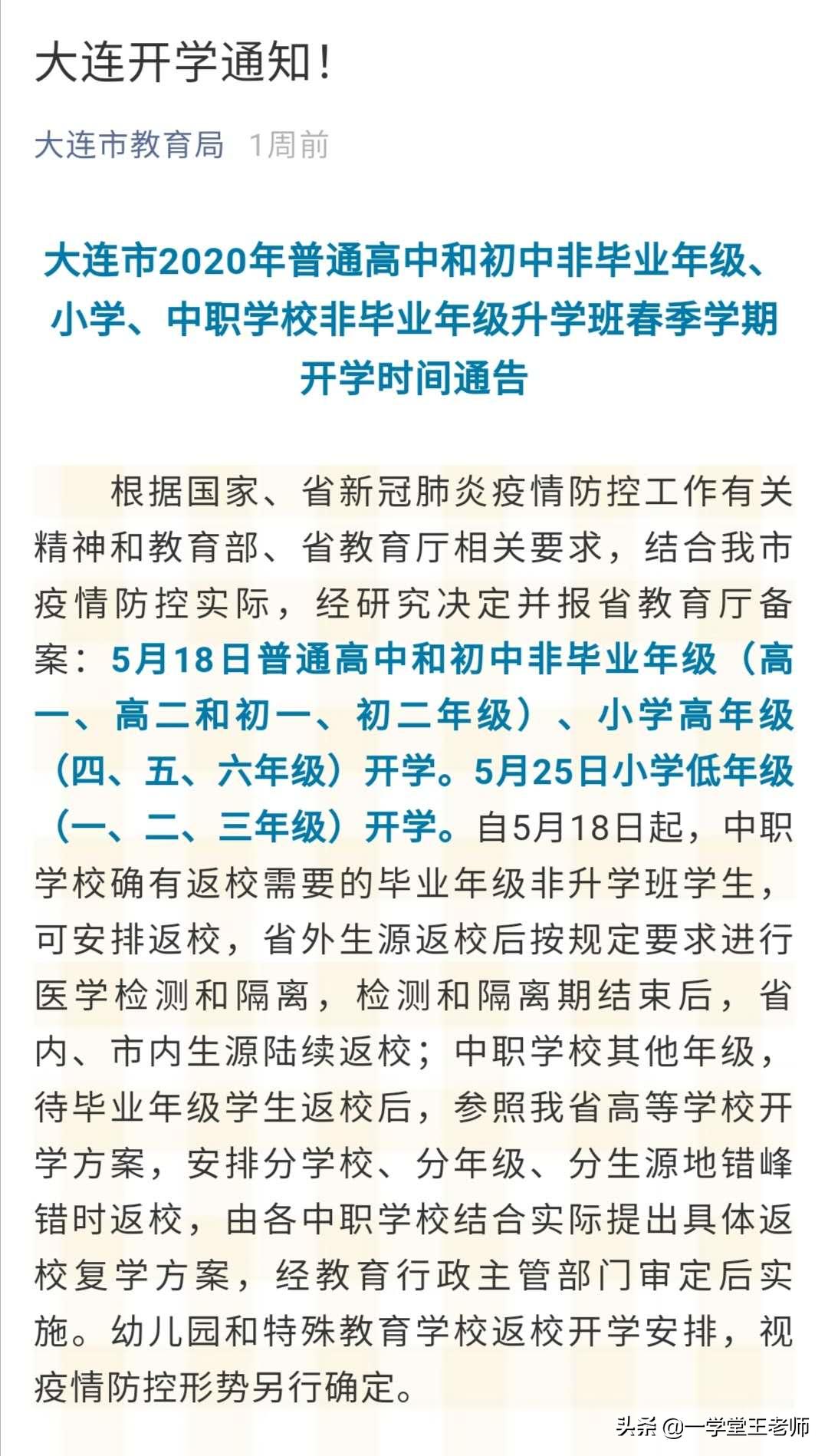 大连市儿童什么时候上学 大连市儿童什么时候上学