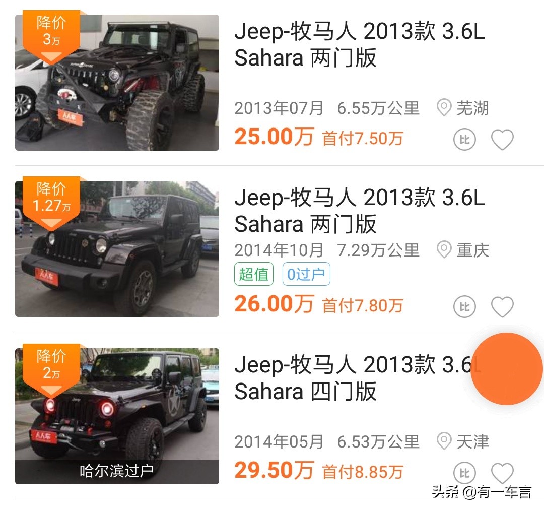 牧马人 二手
