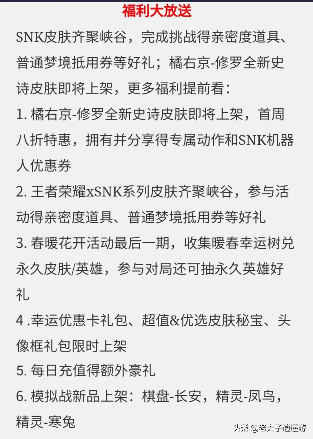 8号版本更新，新皮肤修罗上线不急买，点券留好，这款皮肤更值得拥有，你有何看法？
