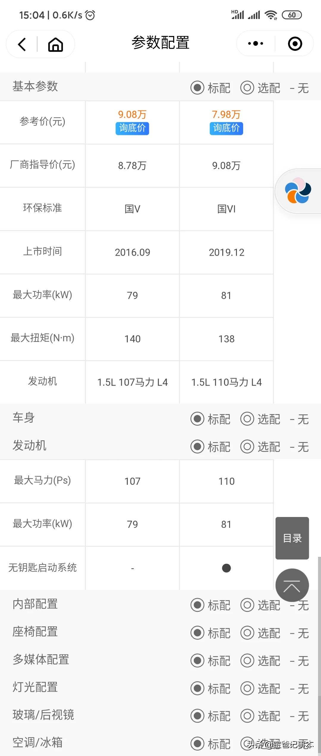 19款丰田威驰
