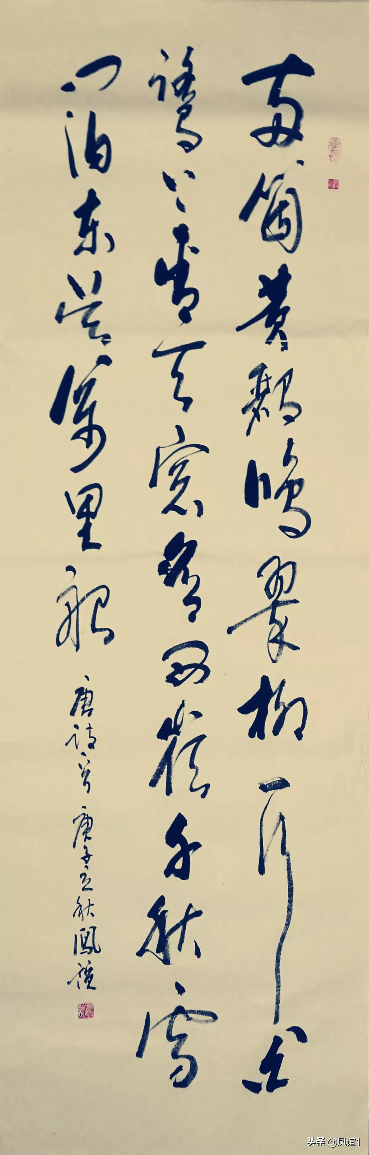 正楷字体转行草书