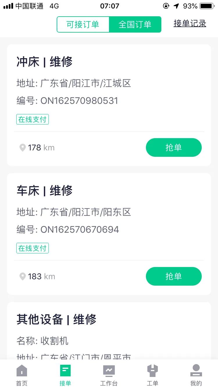 app开发在哪接单