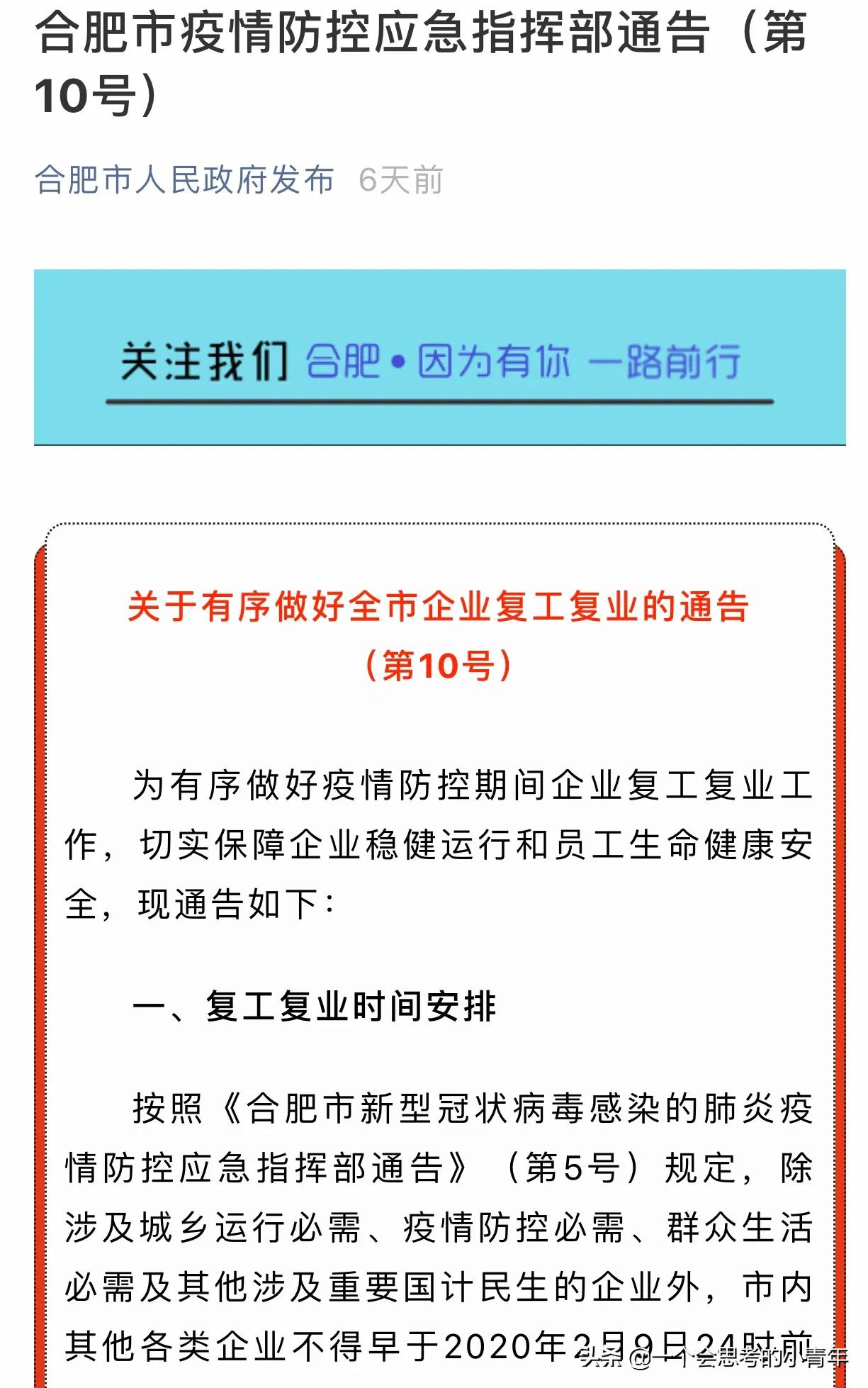 合肥什么时候可以正常开工？