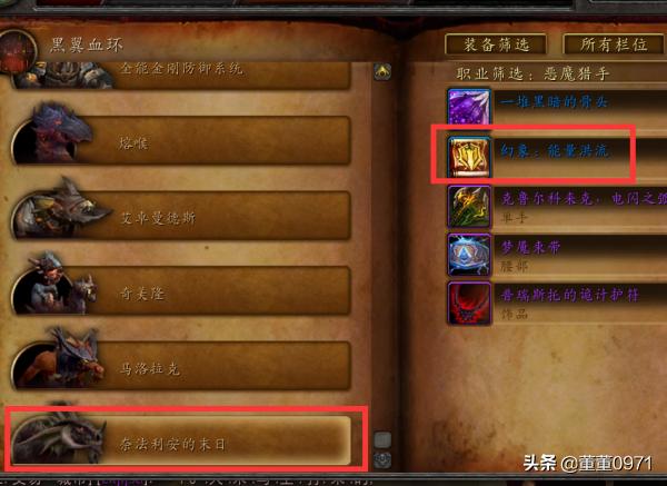 魔兽世界，武器幻象、能量洪流现在怎么做？刚刚回归，不知道怎么弄，求解答越详细越好？