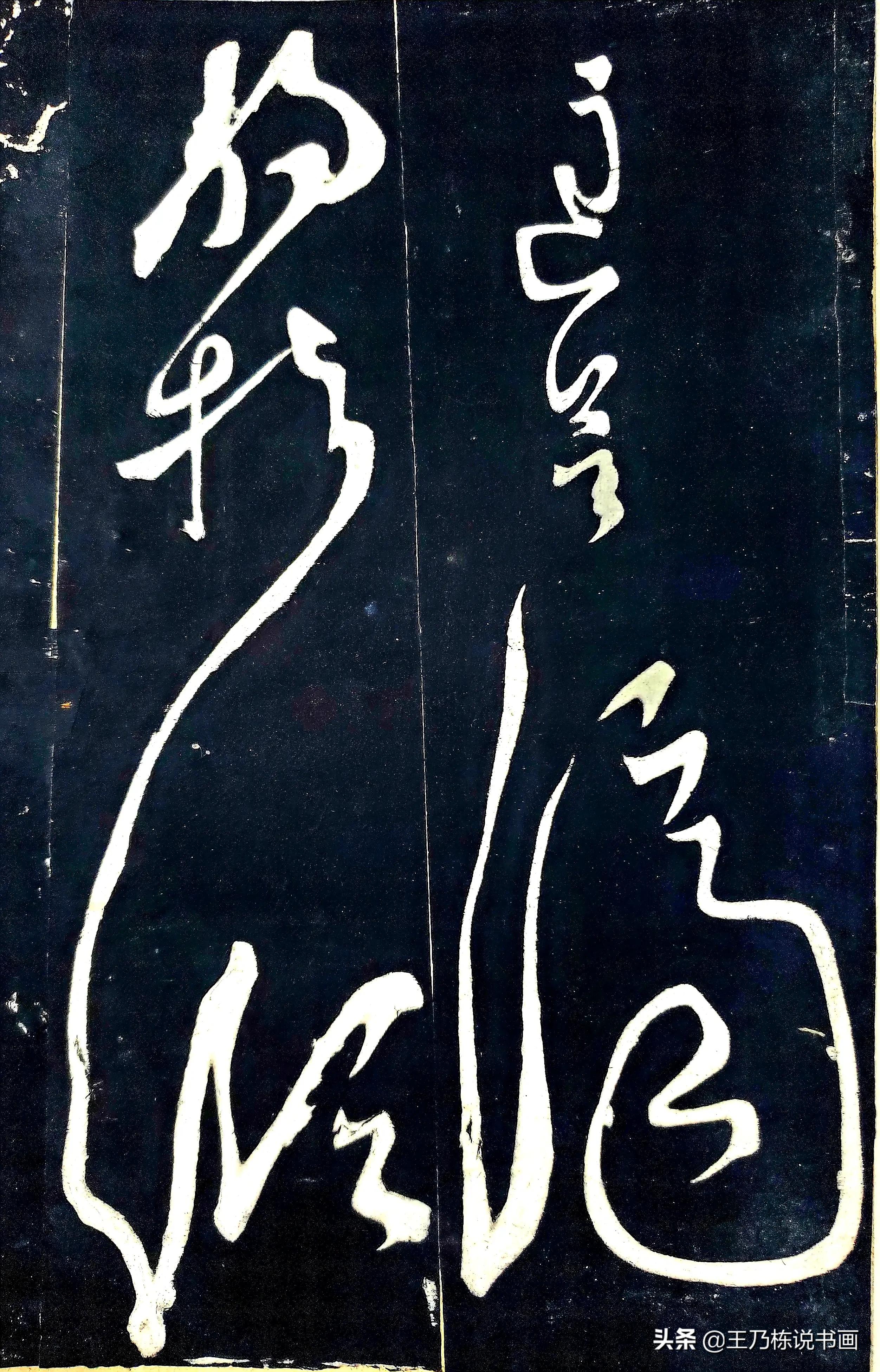 行草书法字体的特点