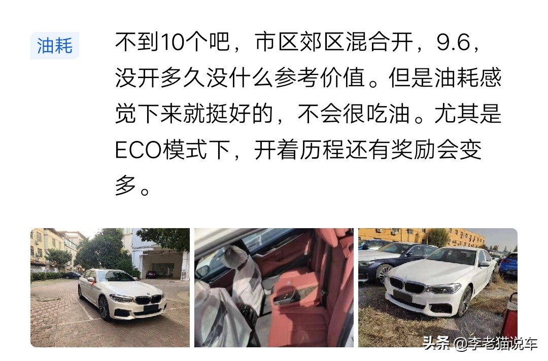 宝马530油耗