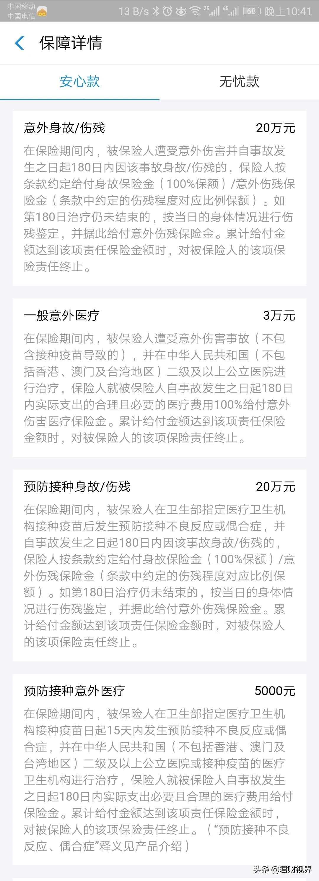 少儿长期意外保险哪种好，少儿长期意外保险哪种好一些