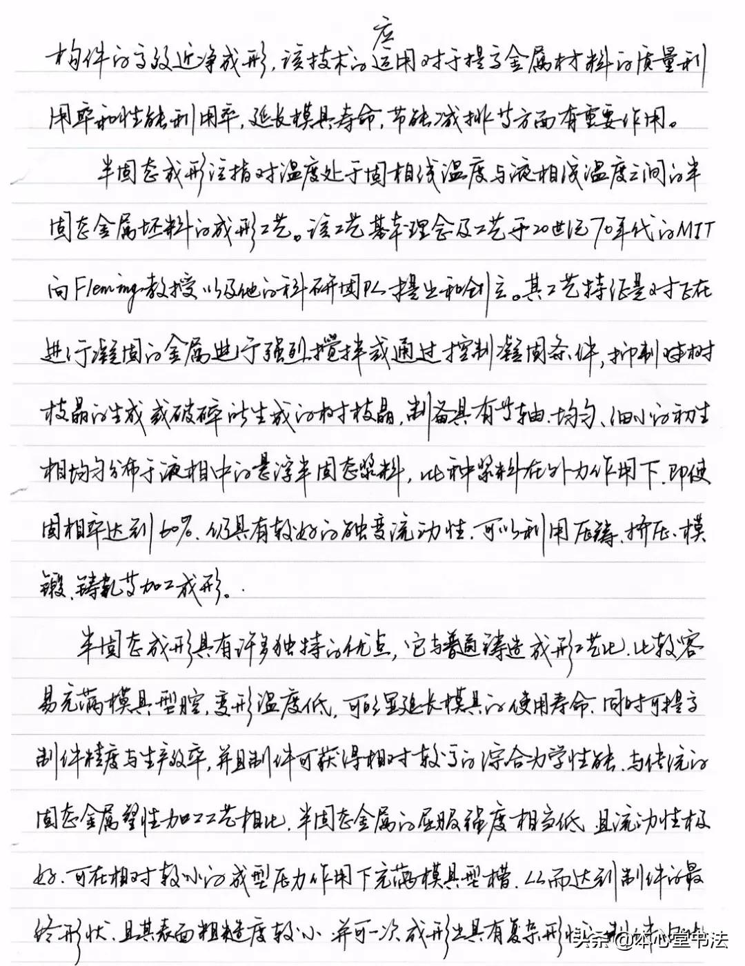 学行书字体手写行楷