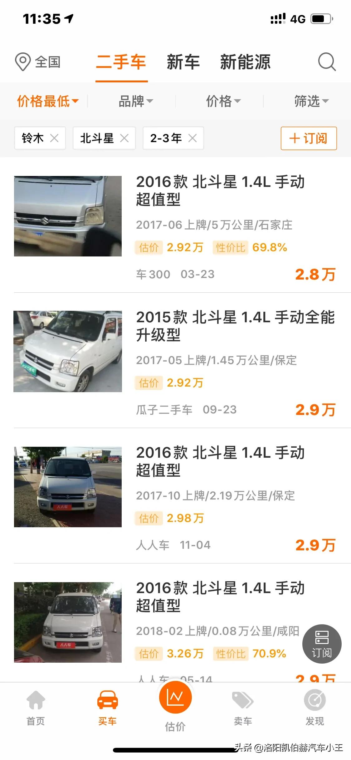 二手车北斗星