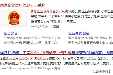 国家企业信息公示系统官网，国家企业信息系统(全国)官网入口