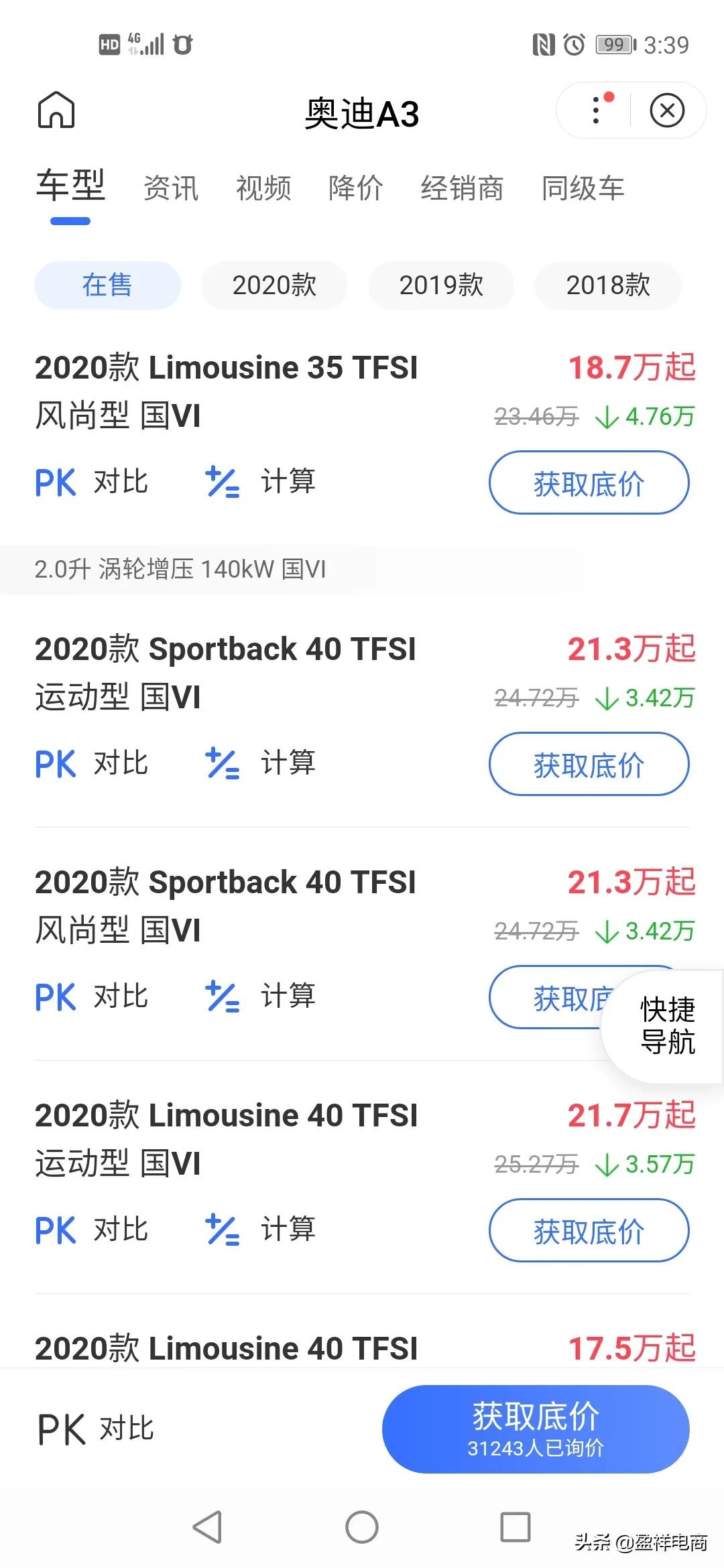 奥迪a3三厢落地价