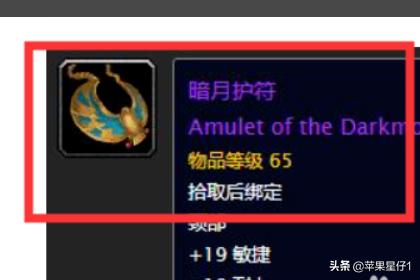 暗月宝珠的属性？