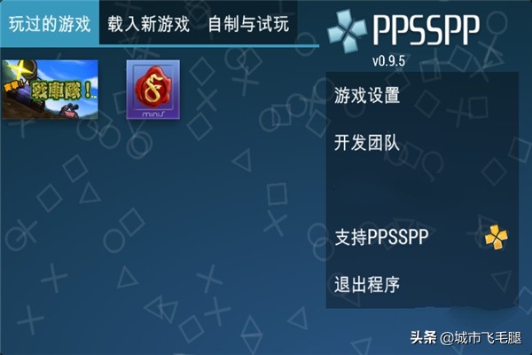 如何利用PSP模拟器在安卓手机上玩PSP游戏？
