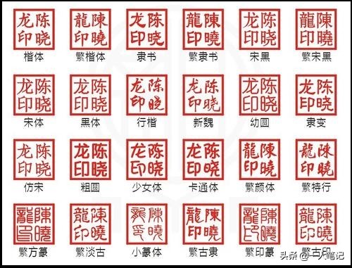 小篆字体对应的字有哪些