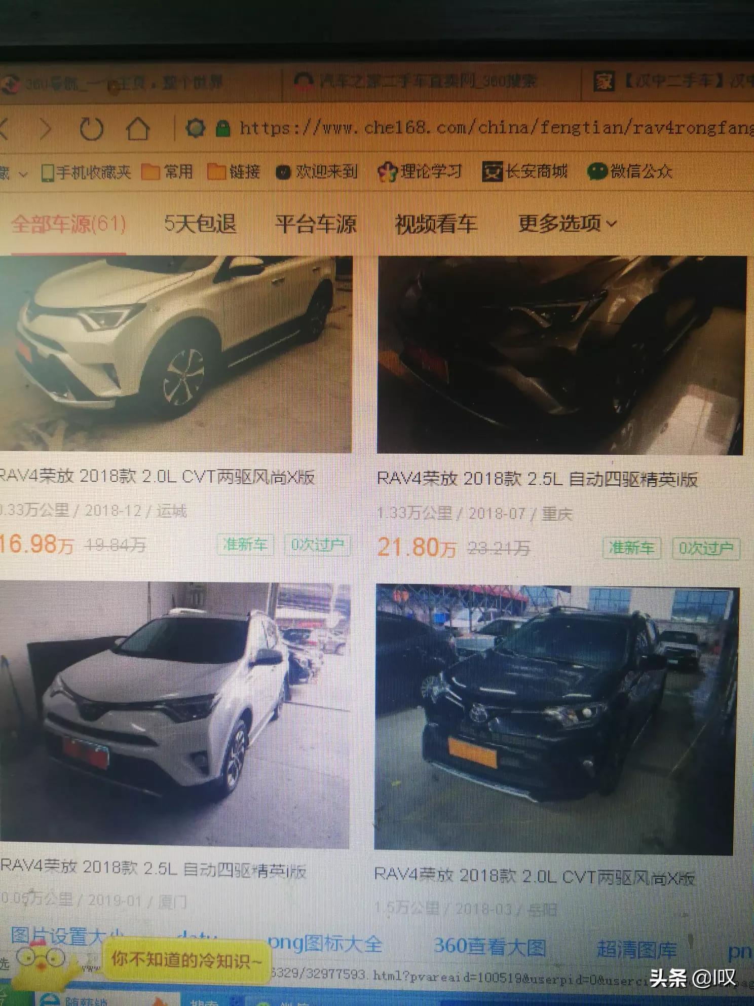 南宁荣放二手汽车报价,南宁荣放二手汽车报价表
