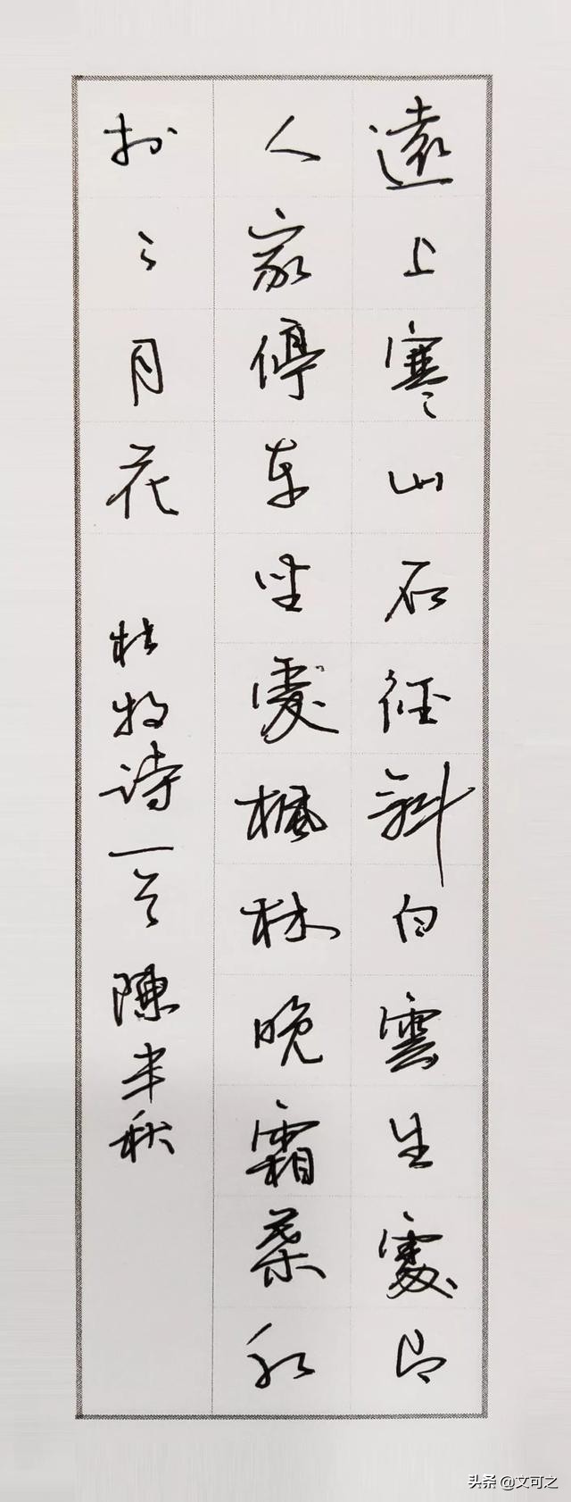 草书字体徐字怎么写