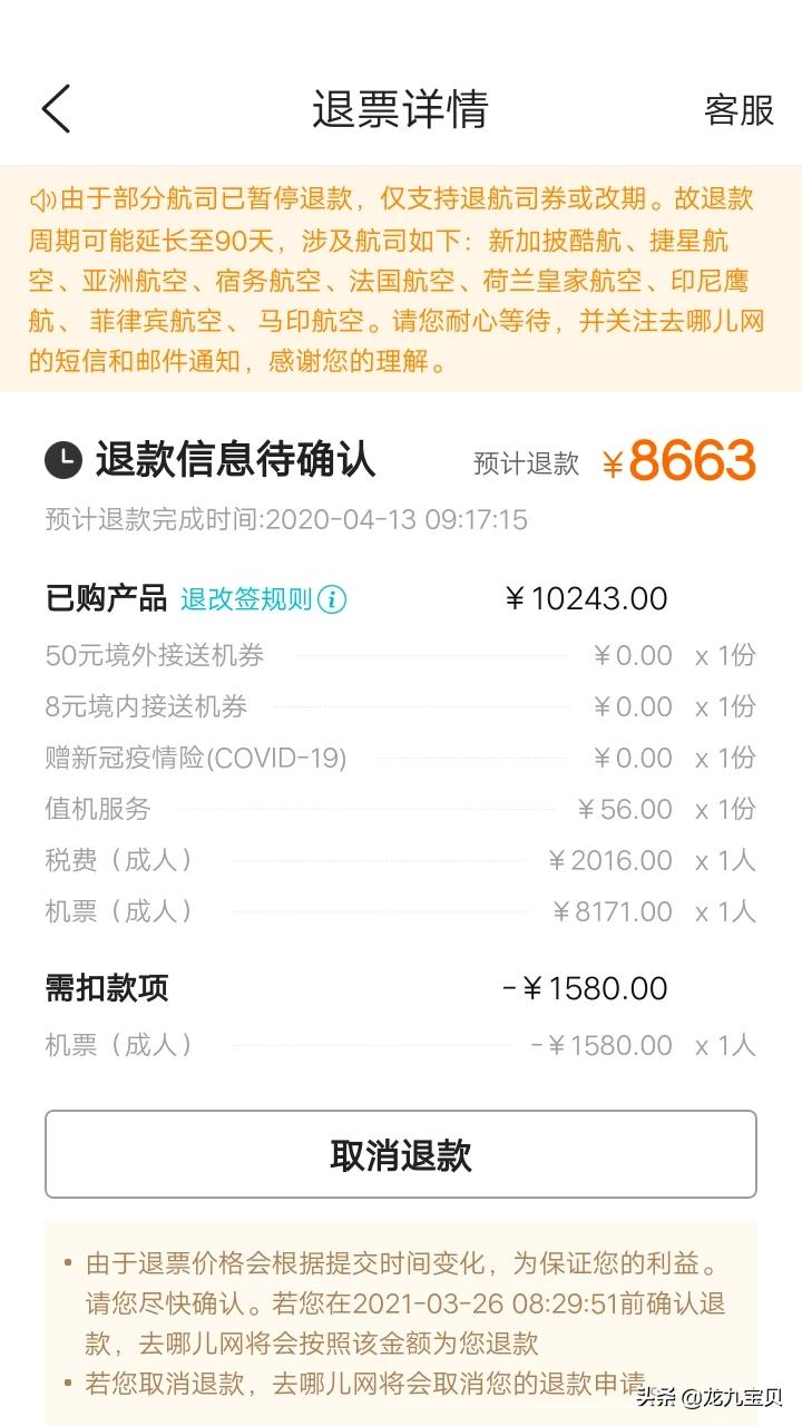不同平台机票差2千