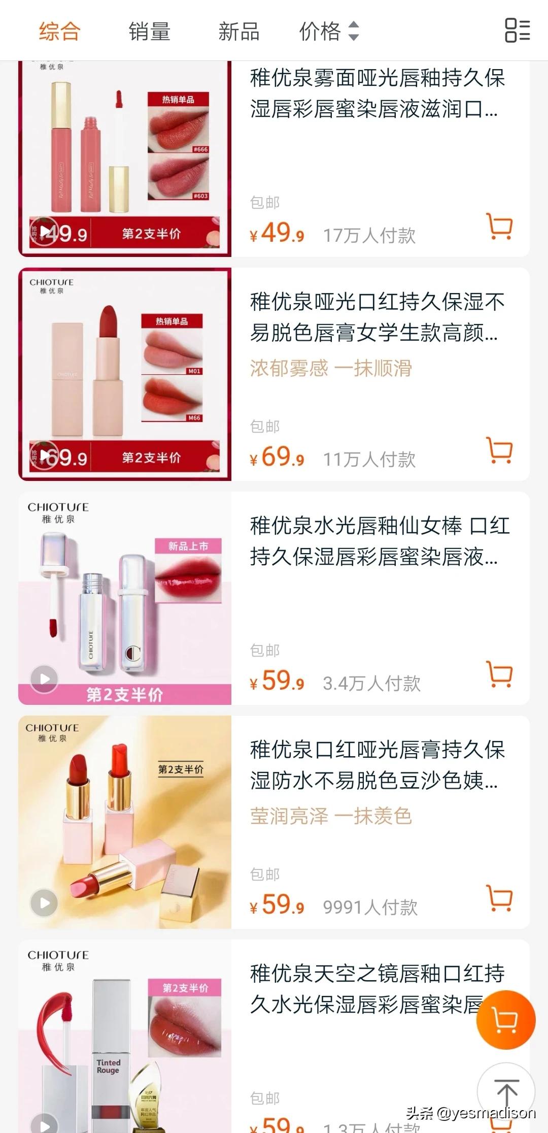 美妆好物口红学生
