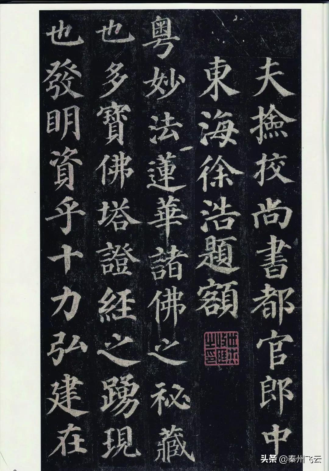 建毛笔楷书的字体