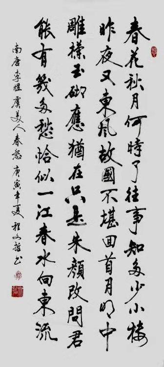 硬笔楷书繁体字体