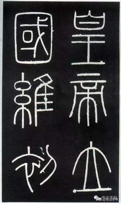 小篆字体的友体现的什么