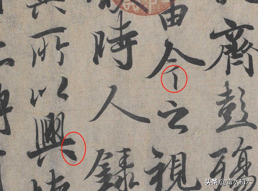 王羲之楷书古风字体大全