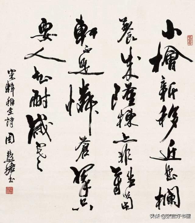 米芾草书标准字体大全