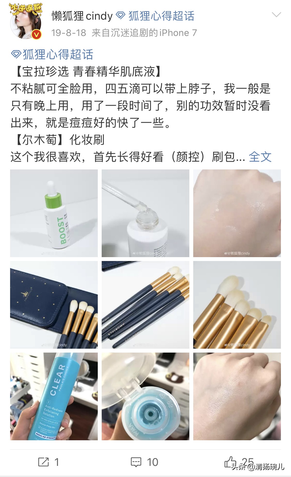 美妆好物安利博主

