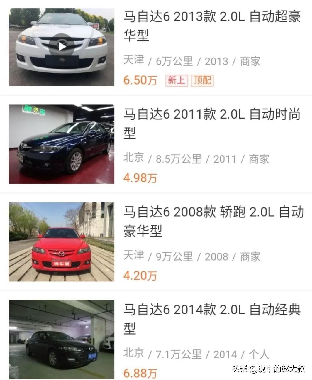 二手马6