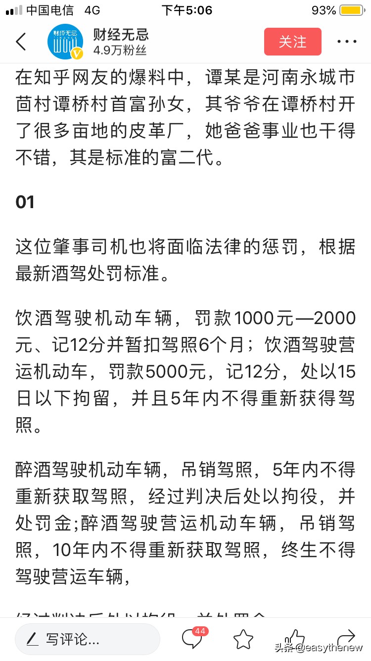 宝马撞飞