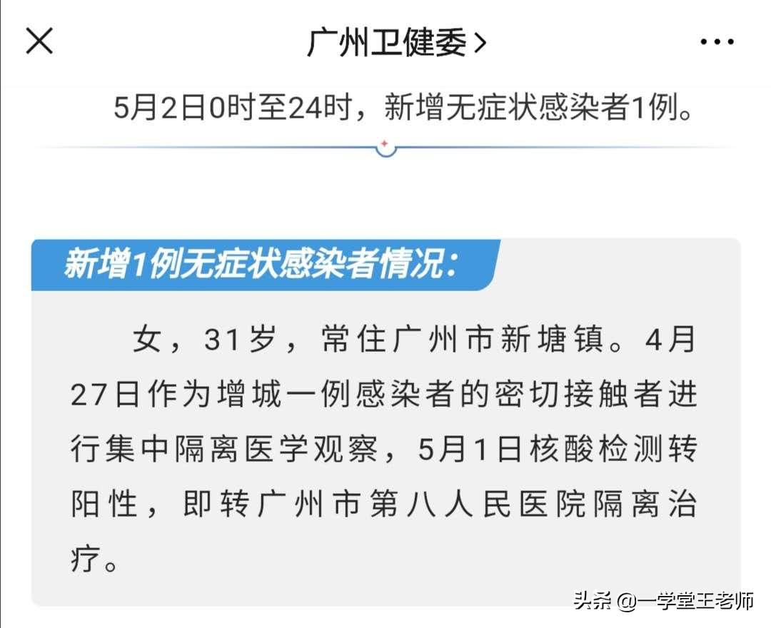 广州目前属于什么风险？