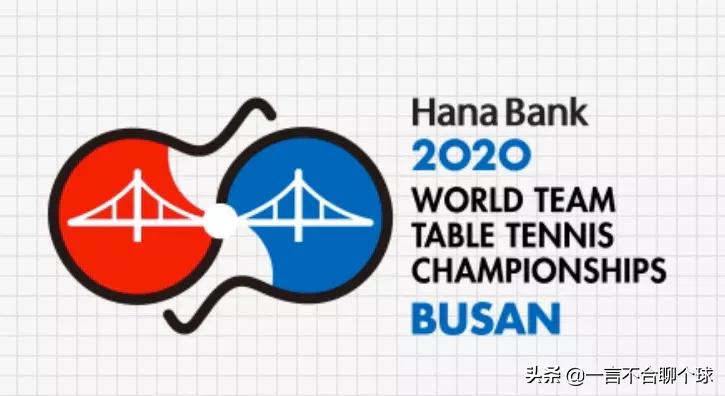 2020乒乓赛事安排（2020年1月29日世乒赛乒乓球比赛？）