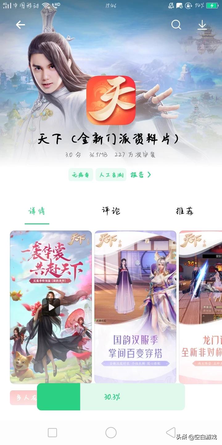 天下手游这游戏怎么样？