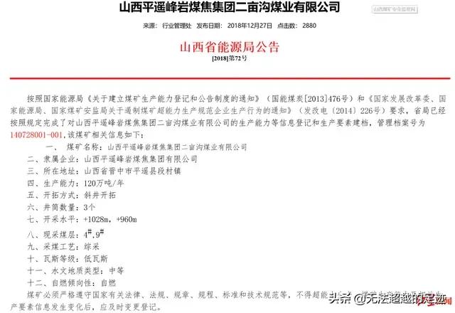 涉事矿企3人被抓（起底平遥致15人遇难矿企：采煤破坏村民房屋，曾让3个村庄数百村民搬迁，你怎么看？）