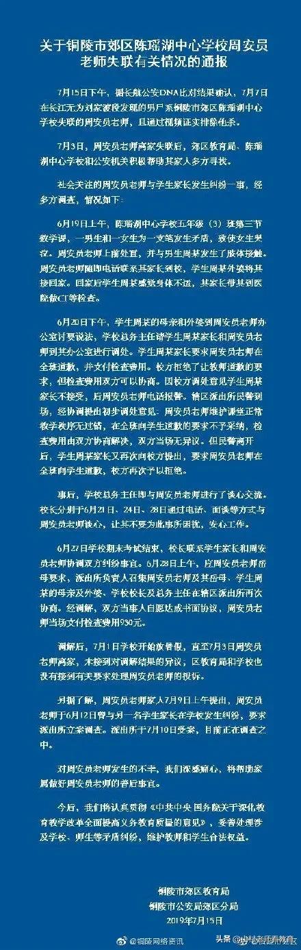 学生遭老师性侵轻生（安徽铜陵教师跳江自杀！是家长的恐吓要挟导致的，还是学校的和事佬式处理方式导致的，你怎么看？）