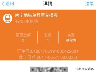 如何用支付宝购买南宁地铁票？