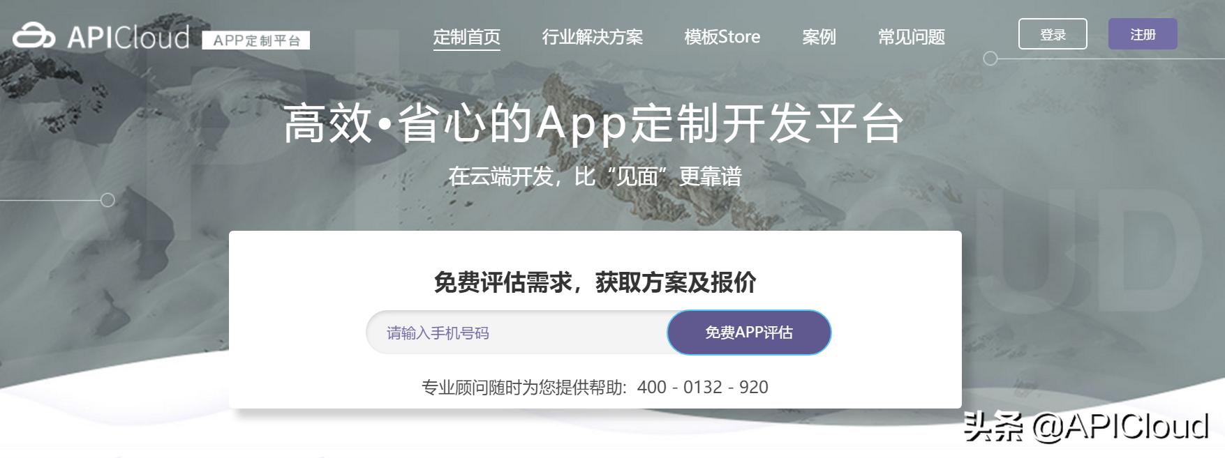 app软件开发厂家报价